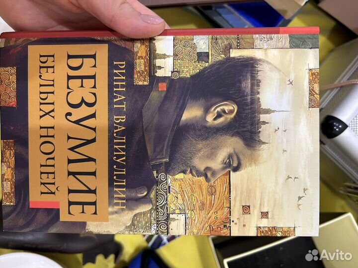 Безумие белых ночей