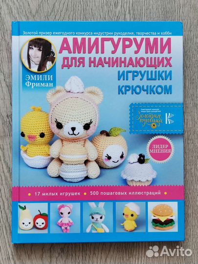 Вязание крючком, игрушки крючком. Амигуруми