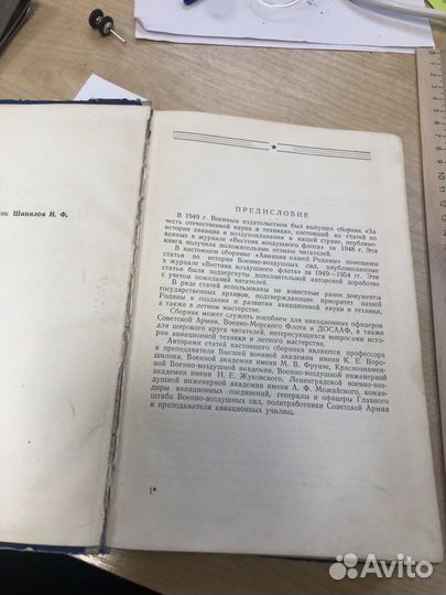 Книга СССР. Авиация нашей Родины. 1955г