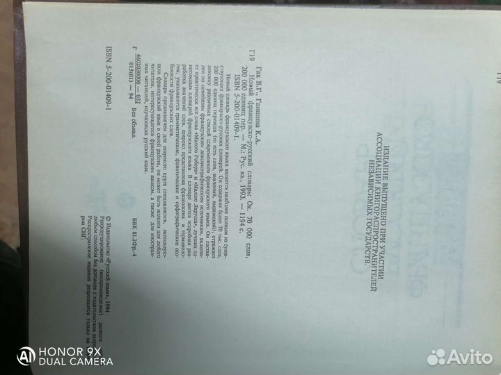 Французско-русский словарь