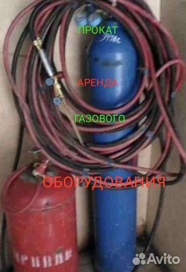 Аренда газового резака