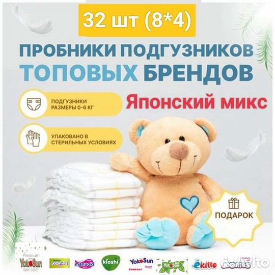 Подгузники поштучно, наборы, пробники