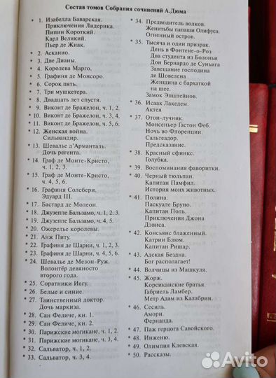 Собрание сочинений А Дюма