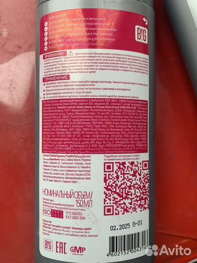 Оттеночный бальзам тоника 6.55 Bloody Mary