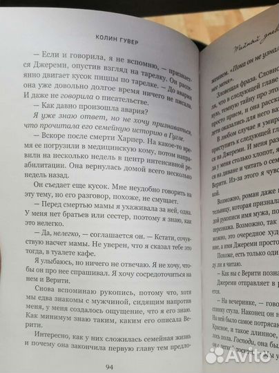 Книга Тайный дневник Верити Колин Гувер