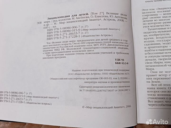 Энциклопедия для детей 