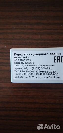 Сигнализатор звука с вибрацией и светом новы