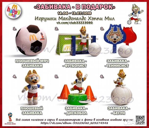 Happy meal McDonald's 2018 коллекционные игрушки