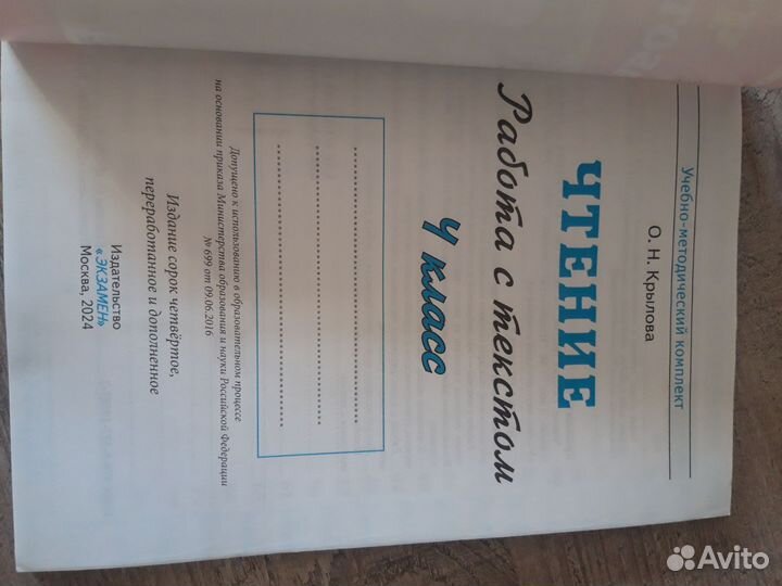 Чтение работа с текстом 4 класс