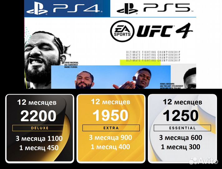 PS plus Ufc 4 для playstation 4 и 5