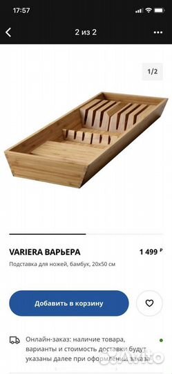 Подставка для ножей