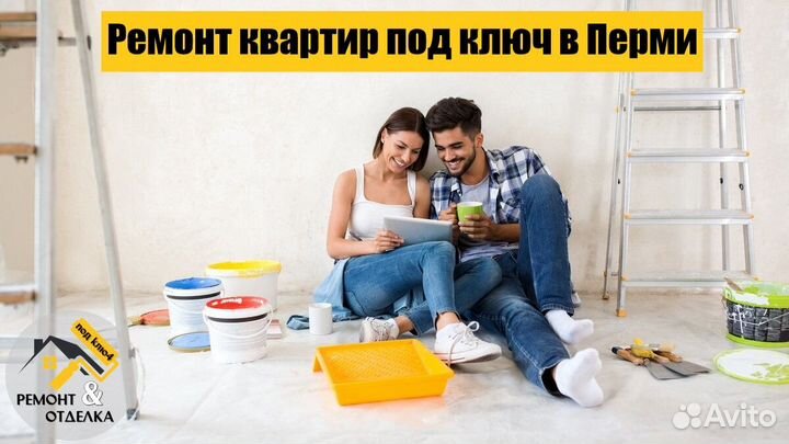 Ремонт квартир под ключ в Перми