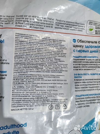 Сухой корм для щенков Royal Canin Giant Junior 3,5