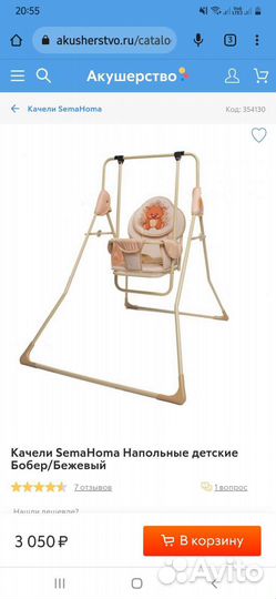 Детские качели