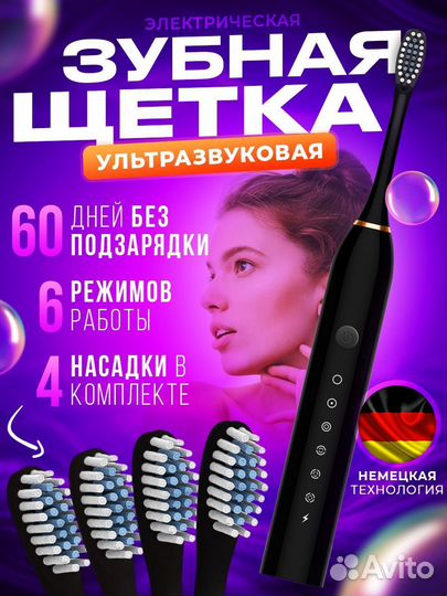 Электрическая зубная щетка для взрослых и детей