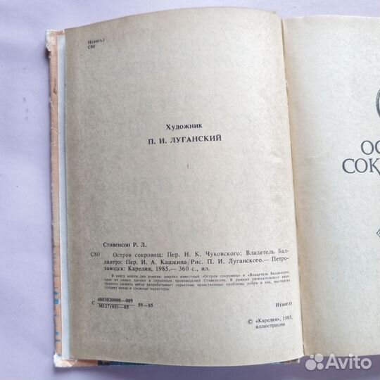 Р. Л. Стивенсон Остров сокровищ