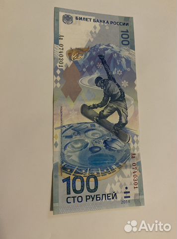 100 рублей 2014 «Сноубордист»
