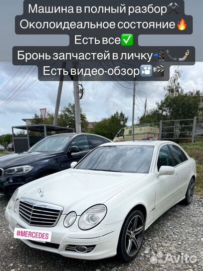 Шторки (airbag) Mercedes E-class w211