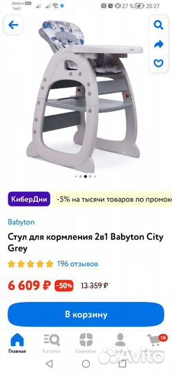 Стульчик для кормления babyton 2 в 1