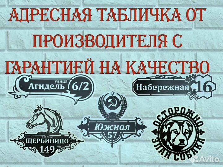 Адресная табличка металлическая