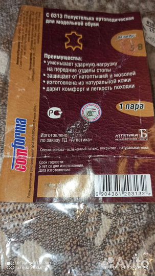 Полустельки ортопедические Comforma