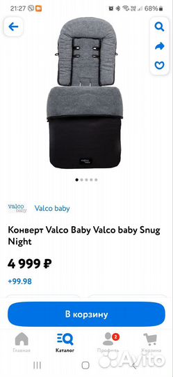 Конверт в коляску valco baby