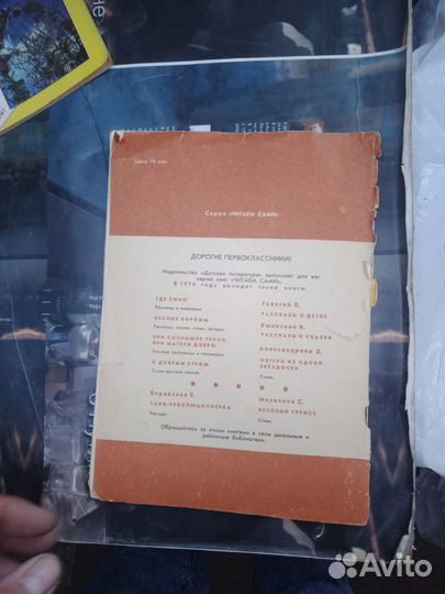 Девочка и разбойники, Толстой, 1974