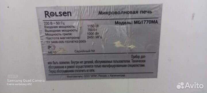 Магнетрон микроволновой печи