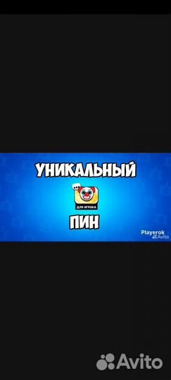 Пин Клоуна Бравл Старс