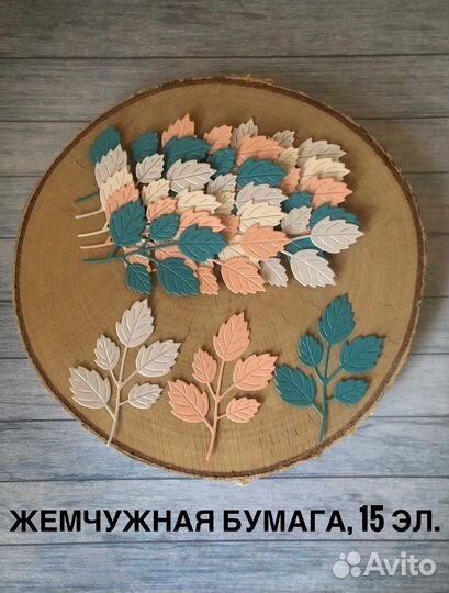 Наборы вырубки «Листья», «Веточки» и «Бабочки»