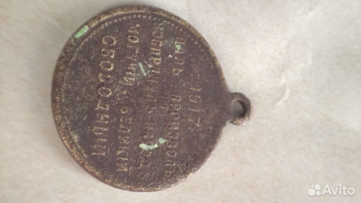 Старинная медаль