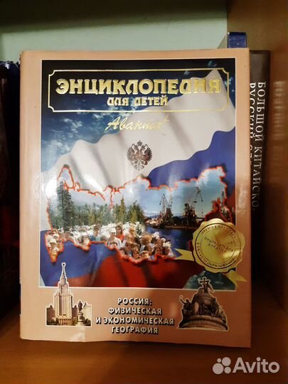 Энциклопедия Аванта,4 книги