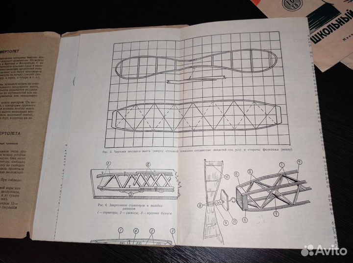 Модели Вертолета. Приложение к Юного Техника. 1958