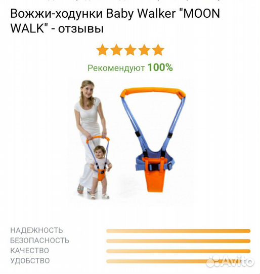 Вожжи - ходунки для ребенка Moby Baby поводок - поддержка малыша