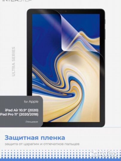 Пленка для iPad Pro11 iPad Air 10,9 (2020/18)