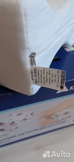 Валик ортопедический 