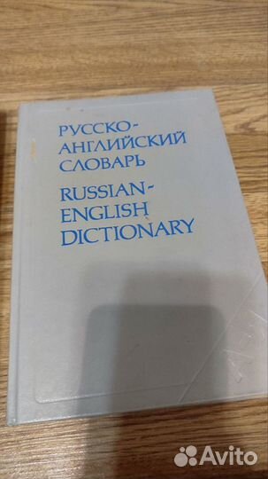 Словари и справочники