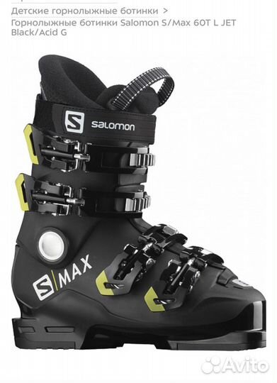 Горнолыжные ботинки Salomon 22/22,5