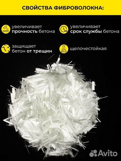 Фибра Полипропиленовая 12 мм Фиброволокно