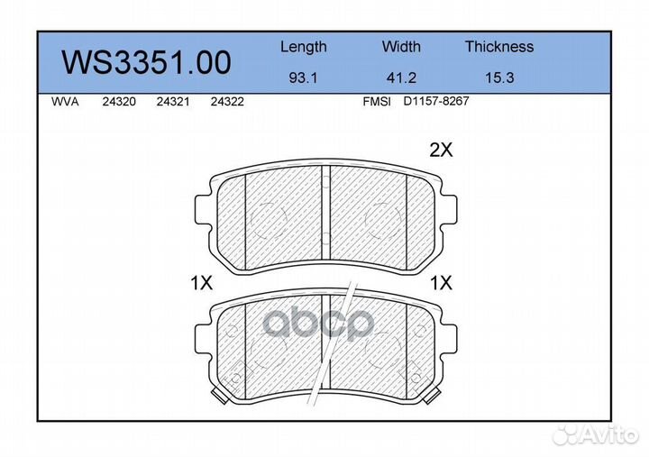 Колодки тормозные дисковые зад WS335100 JEE