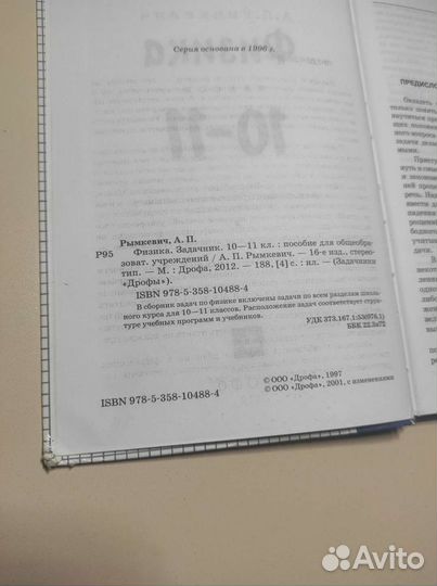 Сборник задач по физике 10-11