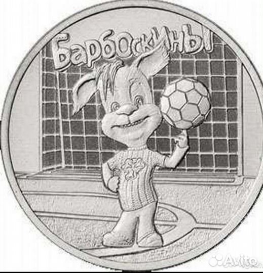 Юбилейные монеты 25 р