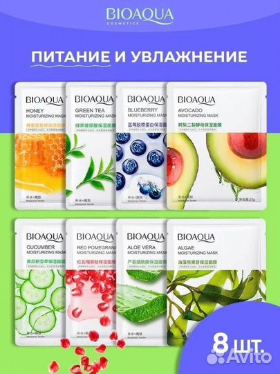 Увлажняющие тканевые маски