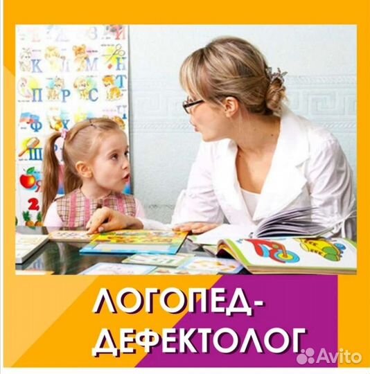 Логопед-дефектолог