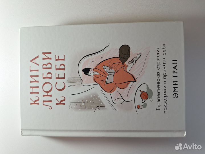 Книга любви к себе