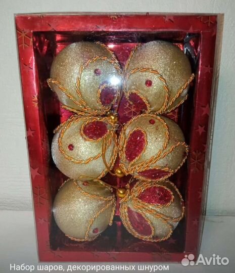 Новогодние ёлочные украшения