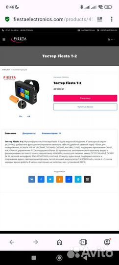 Тестер Fiesta для тестирования видеокамер и lan