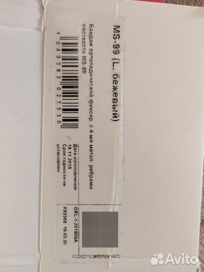 Бандаж для беременных orlett ms 99 L бежевый