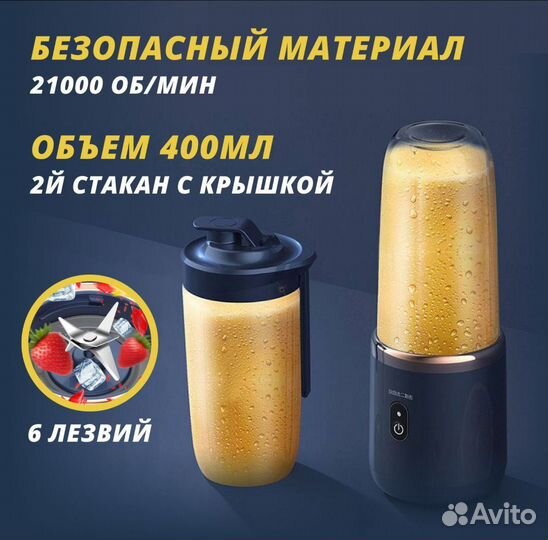 Беспроводной портативный блендер