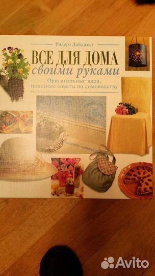 Книга все для дома подарочное издание